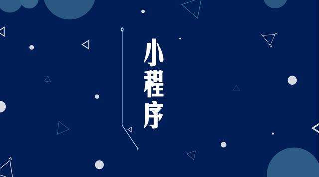 镇巴微信小程序开发公司分析企业如何发挥小程序的作用
