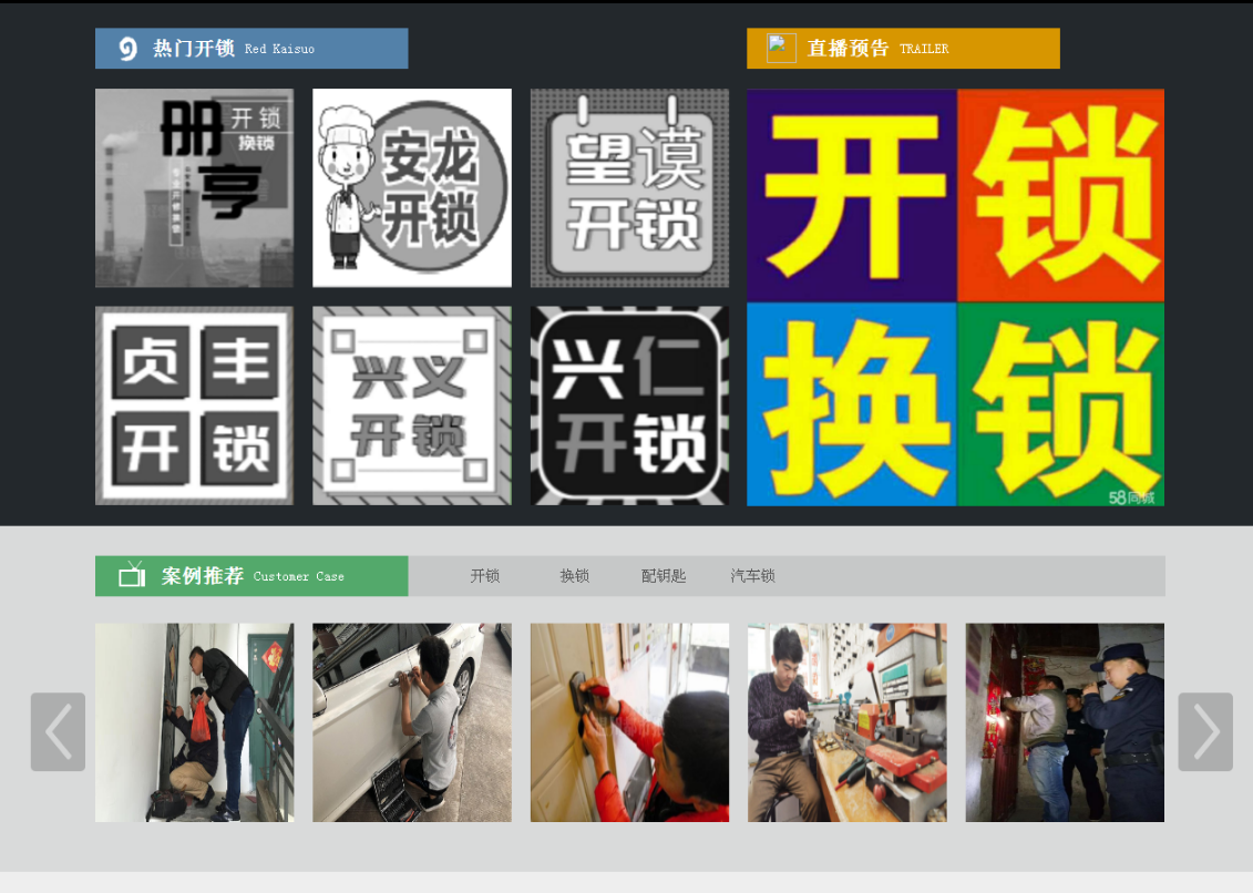 镇巴黔西南开锁网门户网站